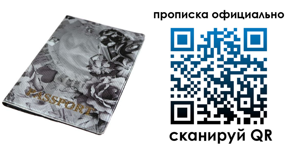 временная регистрация в квартире в Рудне